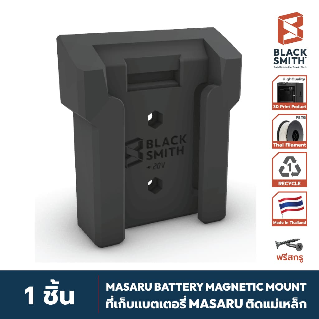 Masaru Battery 20V Mount ที่เก็บแบตเตอรี่ 20V สำหรับ Masaru (โดยเฉพาะ) BlackSmith-แบรนด์คนไทย ที่เก็บแบตฯแม่เหล็ก
